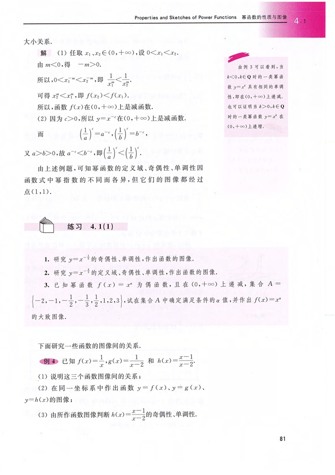 沪教版高中高一数学上册幂函数的性质与图像第2页