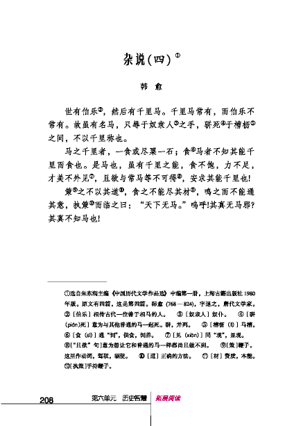 北师大版初中语文初二语文下册拓展阅读第2页