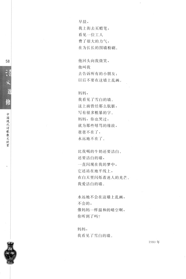 高三语文中国现代诗歌散文欣赏雪白的墙第1页