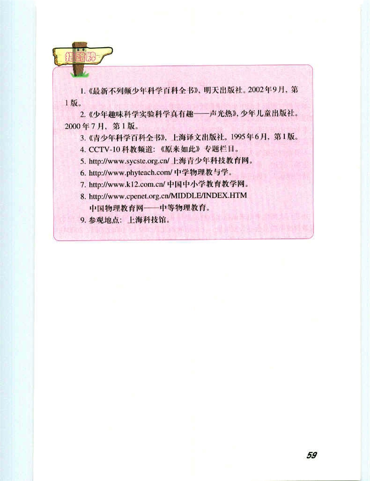 沪教版初中物理初三物理上册热机第5页