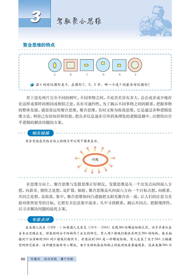 高三思想政治选修4(科学思维常识)3 驾驭聚合思维第0页