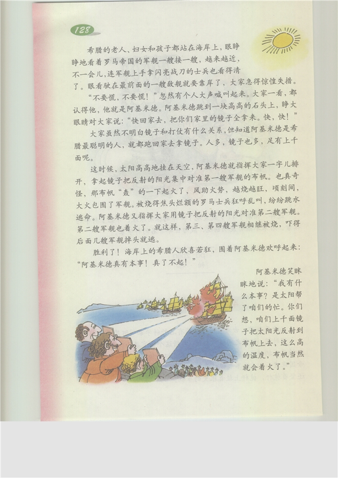 沪教版小学三年级语文上册智烧敌舰第0页