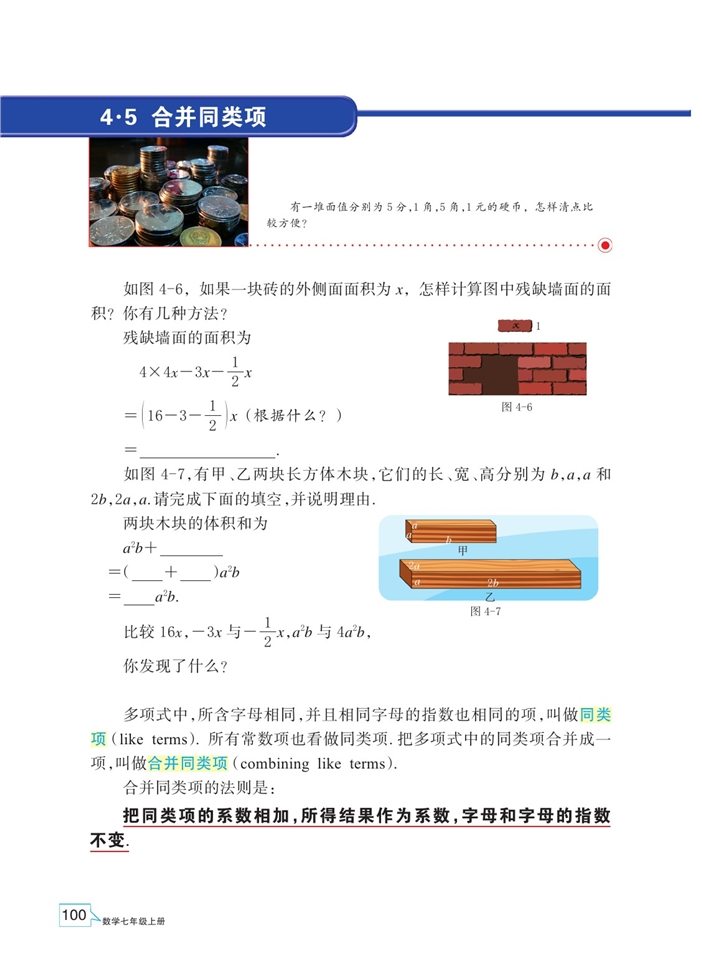 浙教版初中数学初一数学上册合并同类项第0页