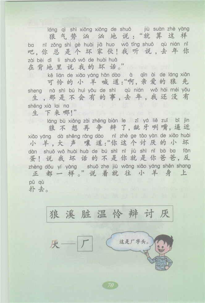 沪教版小学二年级语文上册第四单元第2页