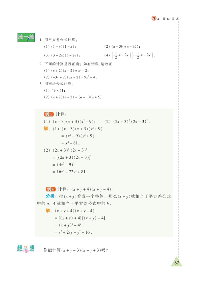 苏科版初中初一数学下册乘法公式第3页