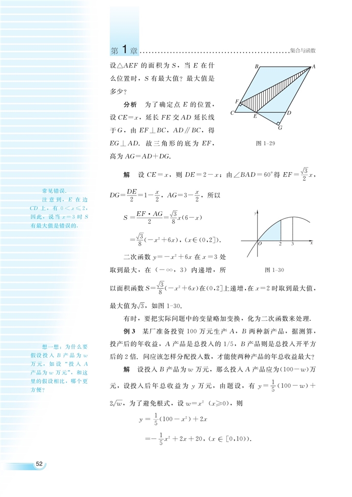湘教版高中高一数学必修一函数的概念和性质第36页