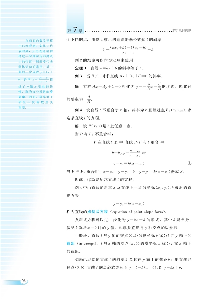 湘教版高中高二数学必修三直线的方程第21页
