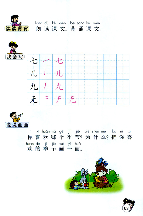 人教版一年级语文上册四季第2页