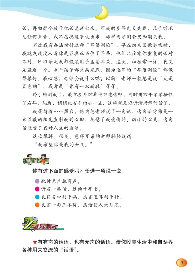 北师大版小学四年级语文下册语文天地一第2页