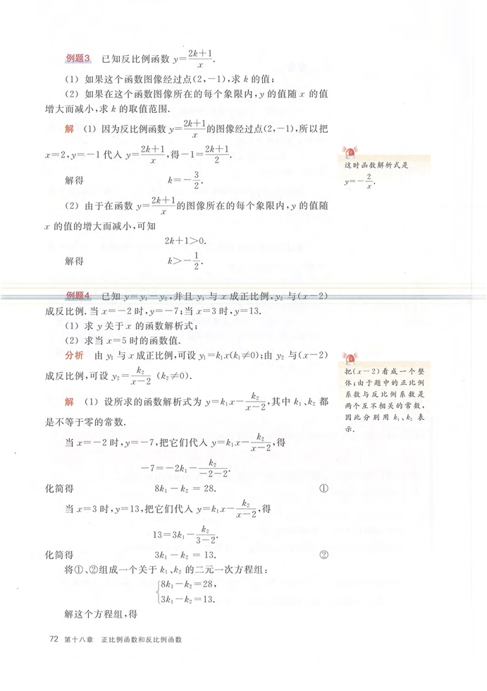 沪教版初中数学初二数学上册反比例函数第6页