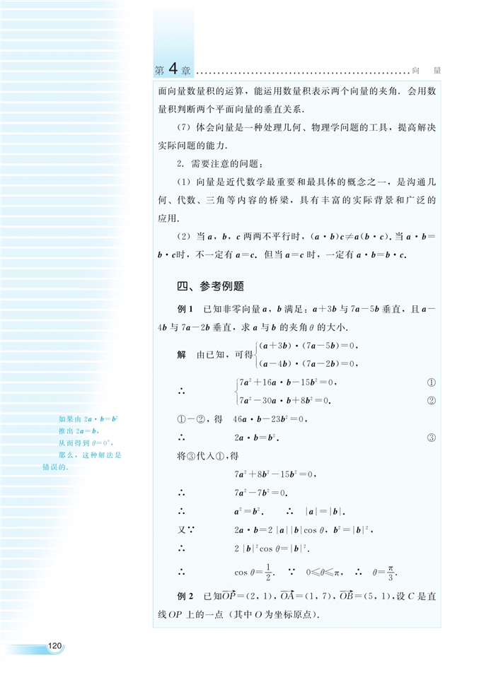 湘教版高中高一数学必修二向量的应用第8页