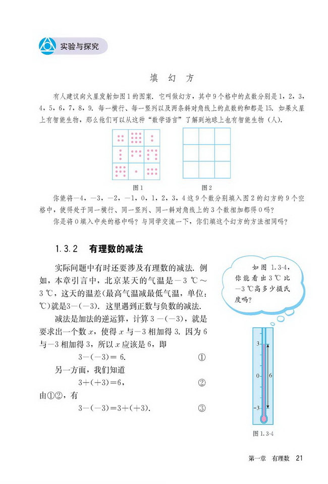 部编版七年级数学上册★实验与探究 填幻方第0页