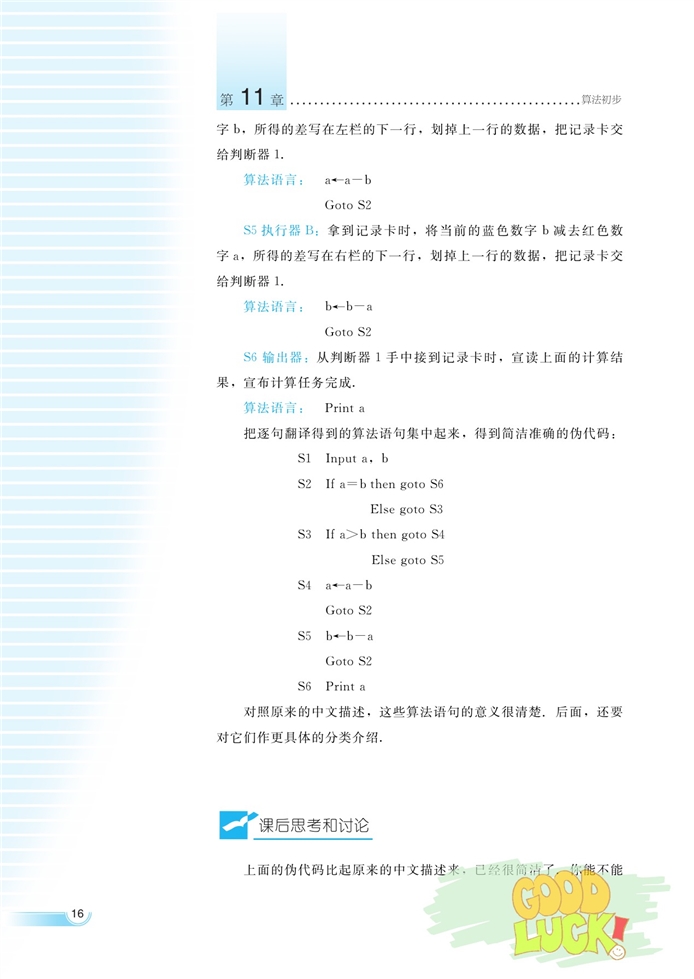 湘教版高中高三数学必修五基本的算法语句第1页