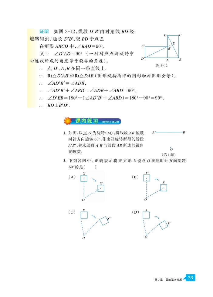 浙教版初中数学初三数学上册圆形的旋转第2页