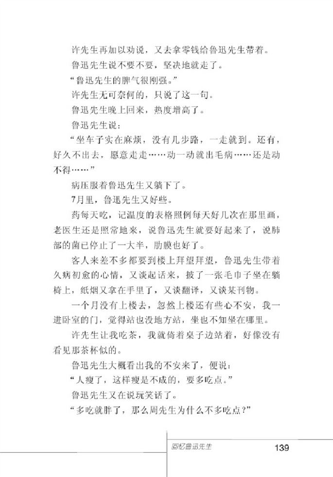 北师大版初中语文初一语文下册回忆鲁迅先生第11页