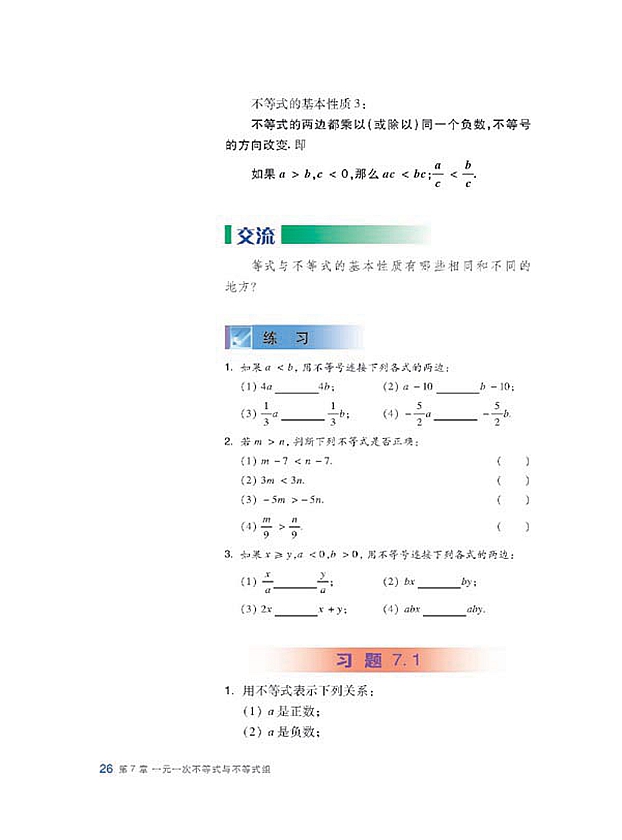 沪科版初中数学初一数学下册不等式及其基本性质第2页
