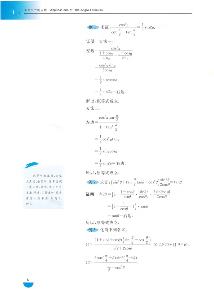 沪教版高中高三数学拓展2（理科）半角公式的应用第1页