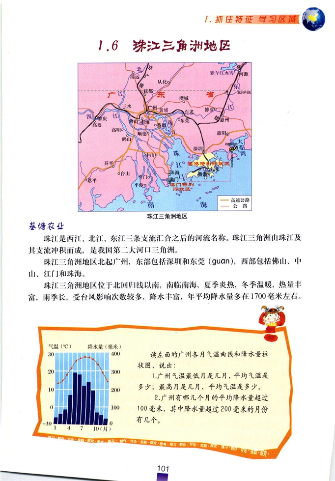 沪教版初中地理初一地理下册抓住特征 学习区域第27页