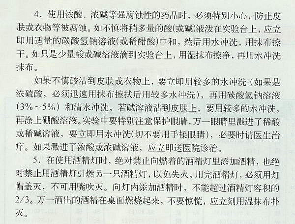 沪教版初中化学初三化学上册附录第5页