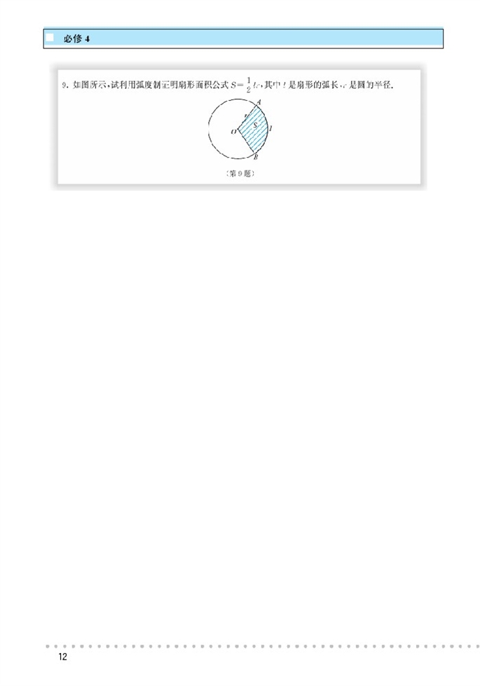 北师大版高中高二数学必修4弧度制第3页