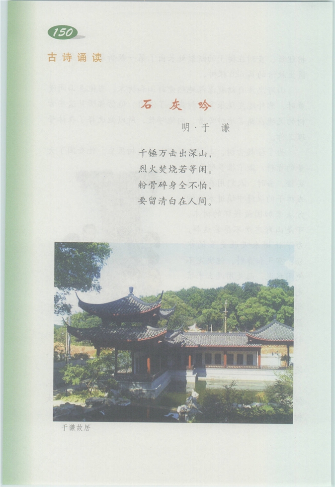 沪教版小学四年级语文上册14 连续观察日记第210页