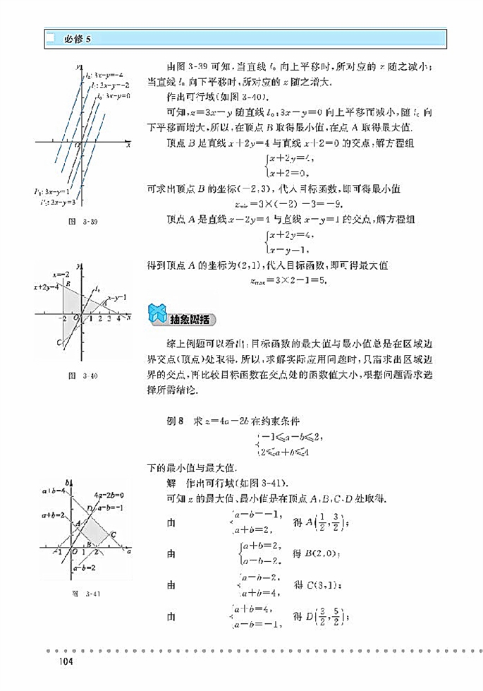 北师大版高中高三数学必修5简单线性规划第8页