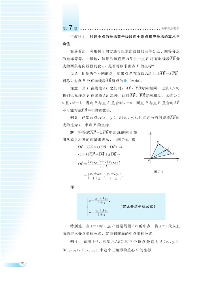 湘教版高中高二数学必修三点的坐标第3页