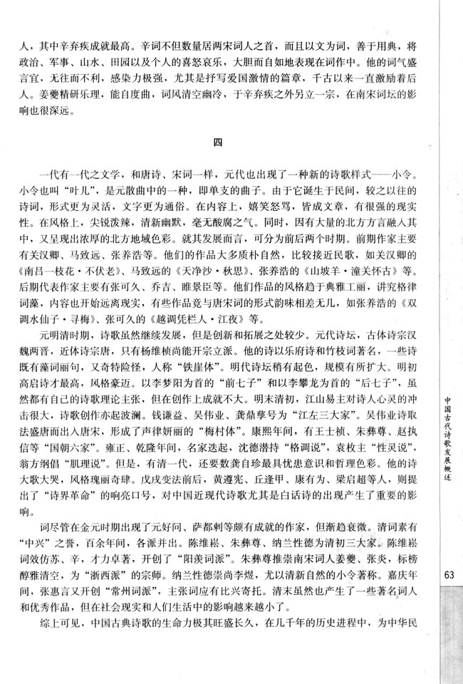 高三语文中国古代诗歌散文欣赏中国古代诗歌发展概述第6页
