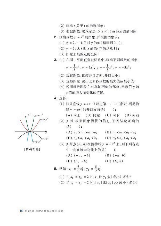 沪科版初中数学初三数学上册二次函数y=ax^2的图像和性…第4页