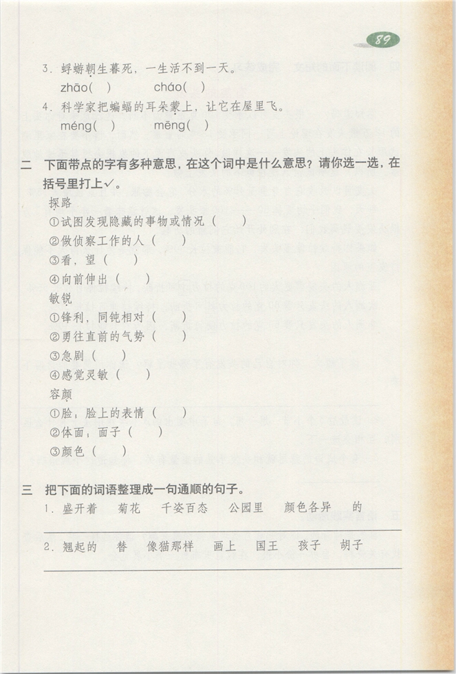 沪教版小学三年级语文下册13 触觉猜谜第102页