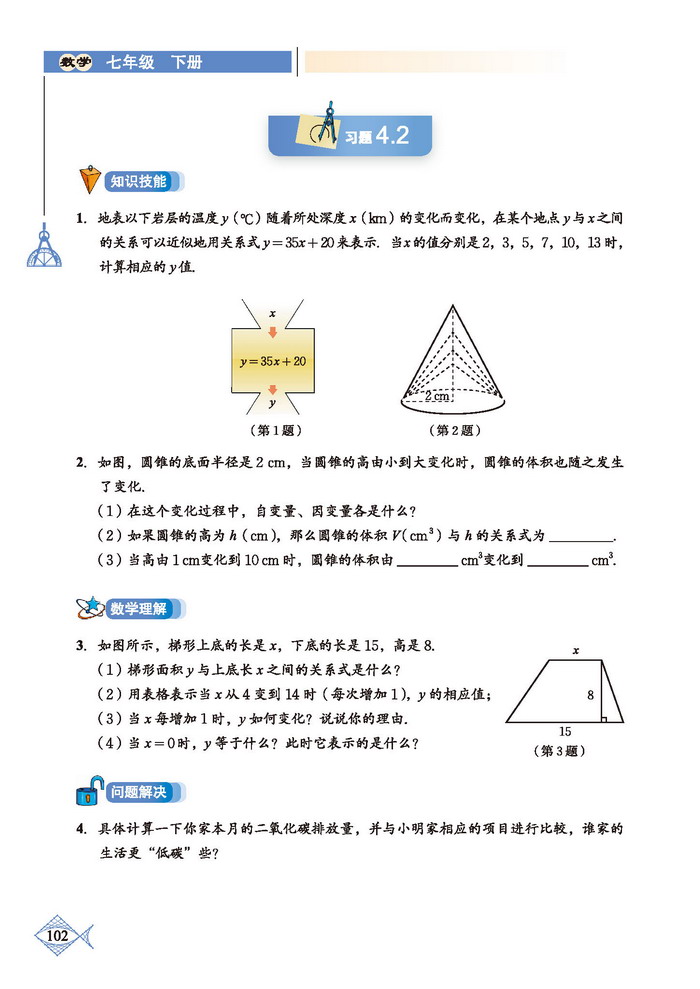 北师大版七年级数学下册2 用关系式表示的变量间关系第2页