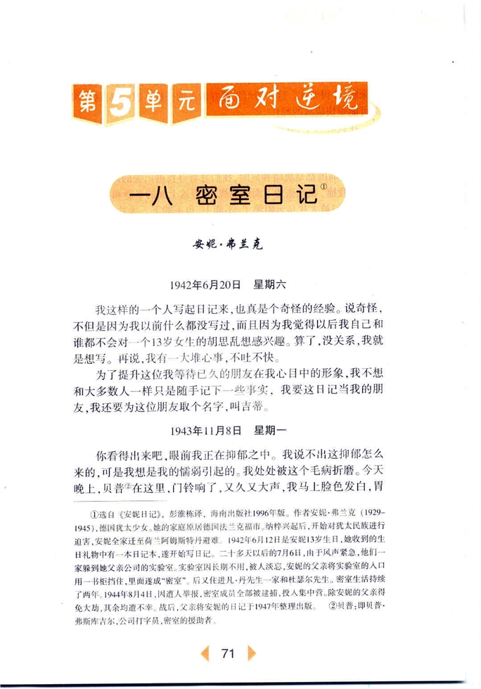 沪教版初中初一语文上册密室日记第0页
