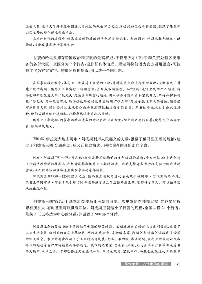 华师大版高中历史高三历史试验本阿拉伯帝国与奥斯曼帝国第1页