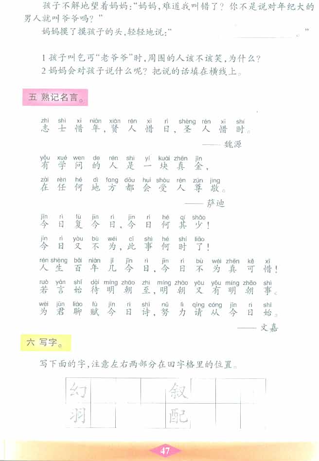 沪教版小学二年级语文下册语文快乐宫2第2页