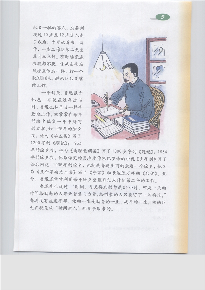 沪教版小学五年级语文下册失去的一天第2页