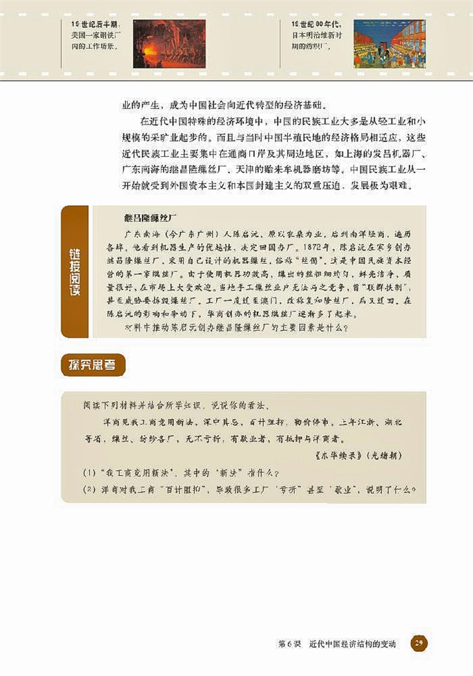 北师大版高中高一历史必修2近代中国经济结构的变动第4页