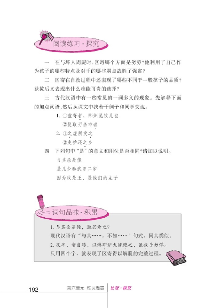 北师大版初中语文初一语文上册童区寄传第3页
