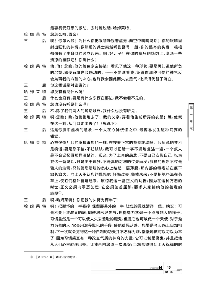 华师大版高中语文高三语文下册（试用本）哈姆莱特（节选）第6页