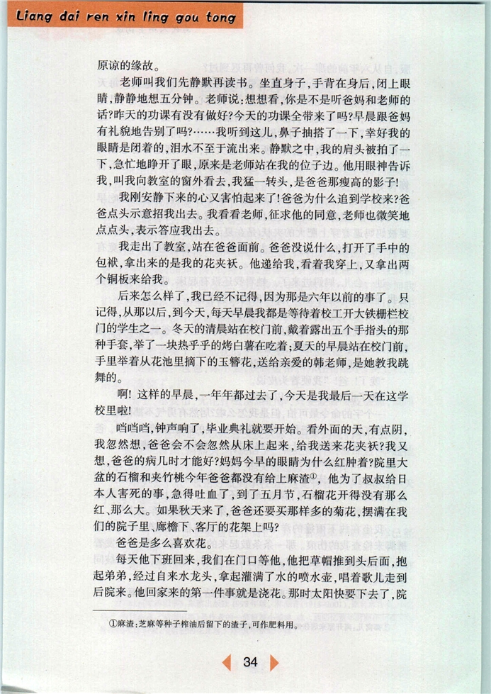沪教版初中初一语文下册爸爸的花儿落了第2页
