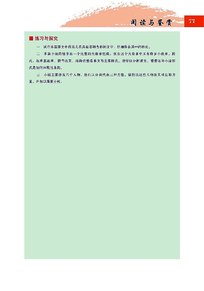 北师大版高中高三语文必修5小二黑结婚第17页