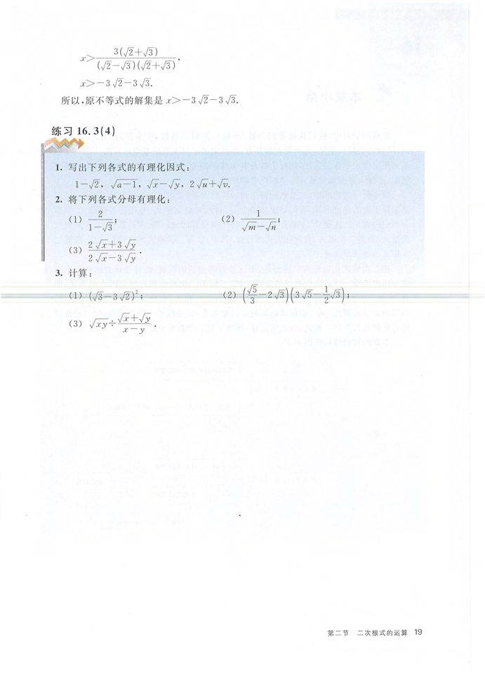 沪教版初中数学初二数学上册二次根式的运算第9页