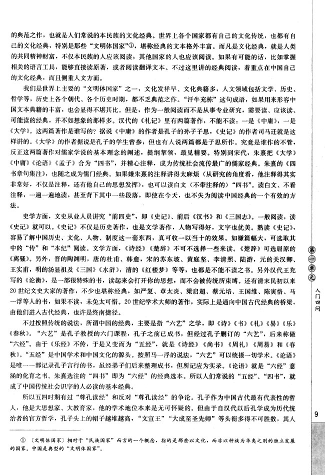 高三语文中国文化经典研读今天为什么还要阅读经典？ 刘梦溪第1页