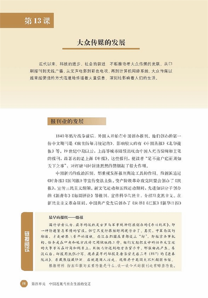 北师大版高中高一历史必修2大众传媒的发展第0页