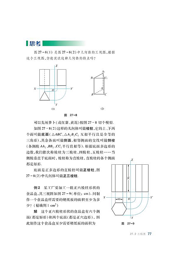 沪科版初中数学初三数学下册三视图第2页