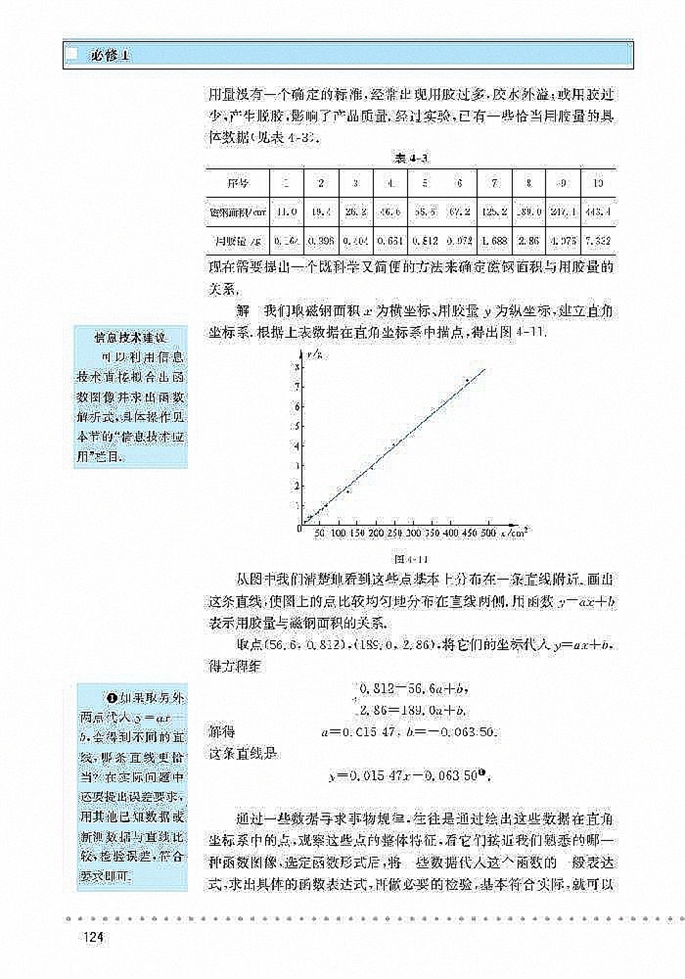 北师大版高中高一数学必修1实际问题的函数建模第4页