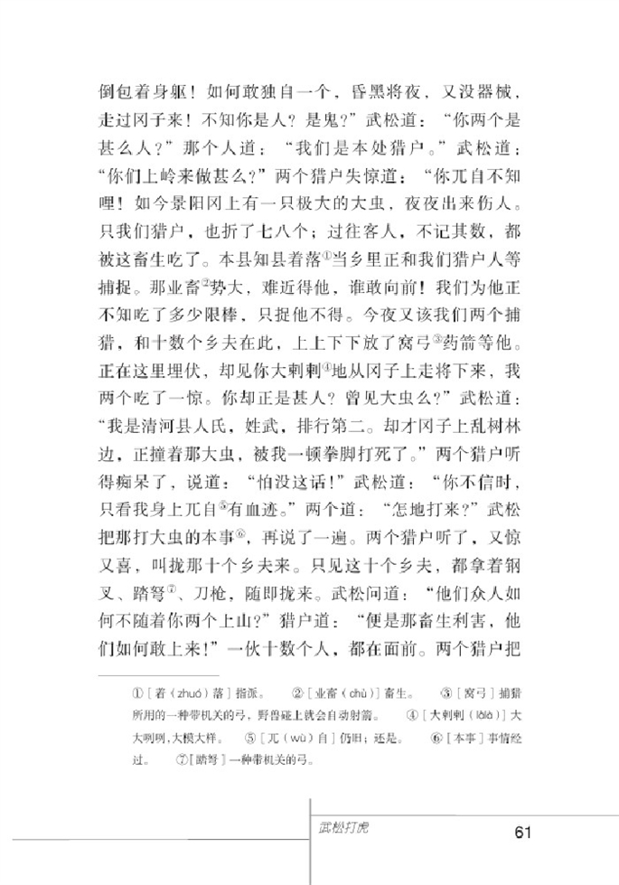 北师大版初中语文初三语文下册个性光彩第8页