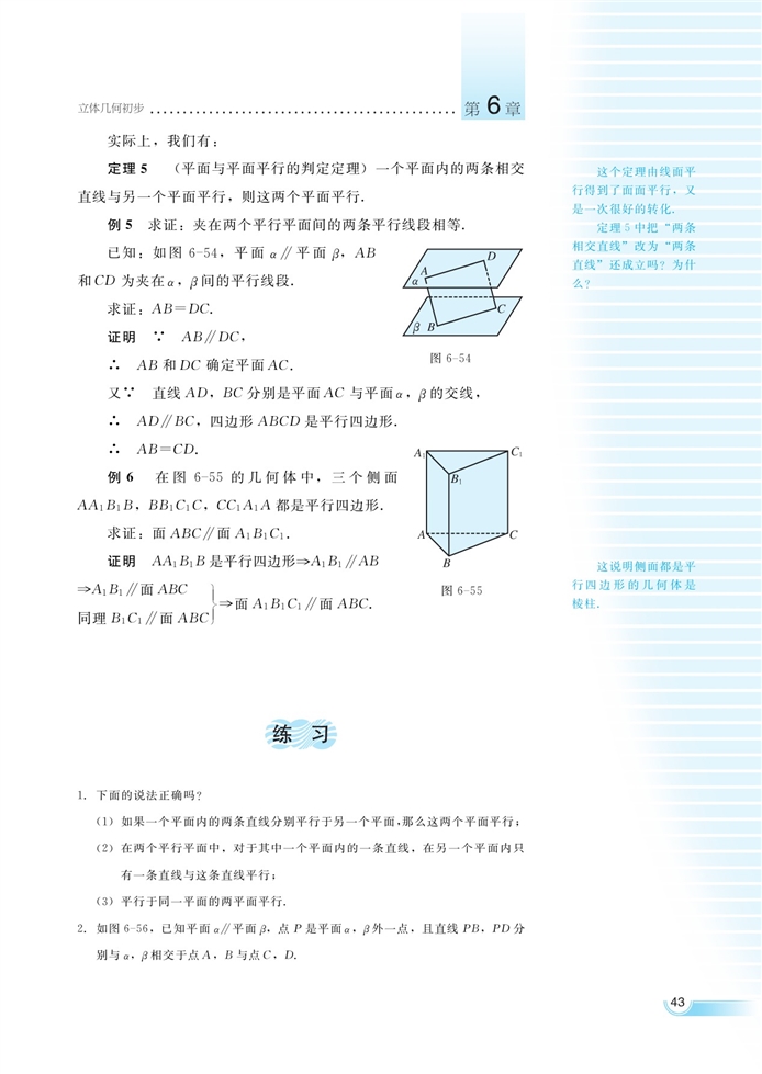 湘教版高中高二数学必修三空间的直线与平面第16页