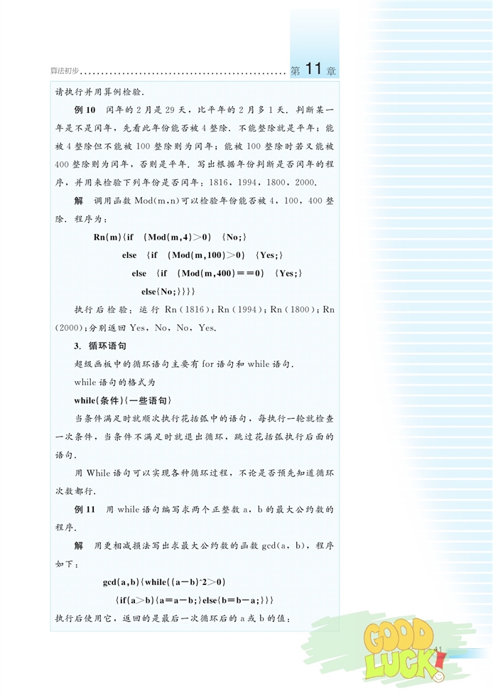 湘教版高中高三数学必修五算法案例第15页