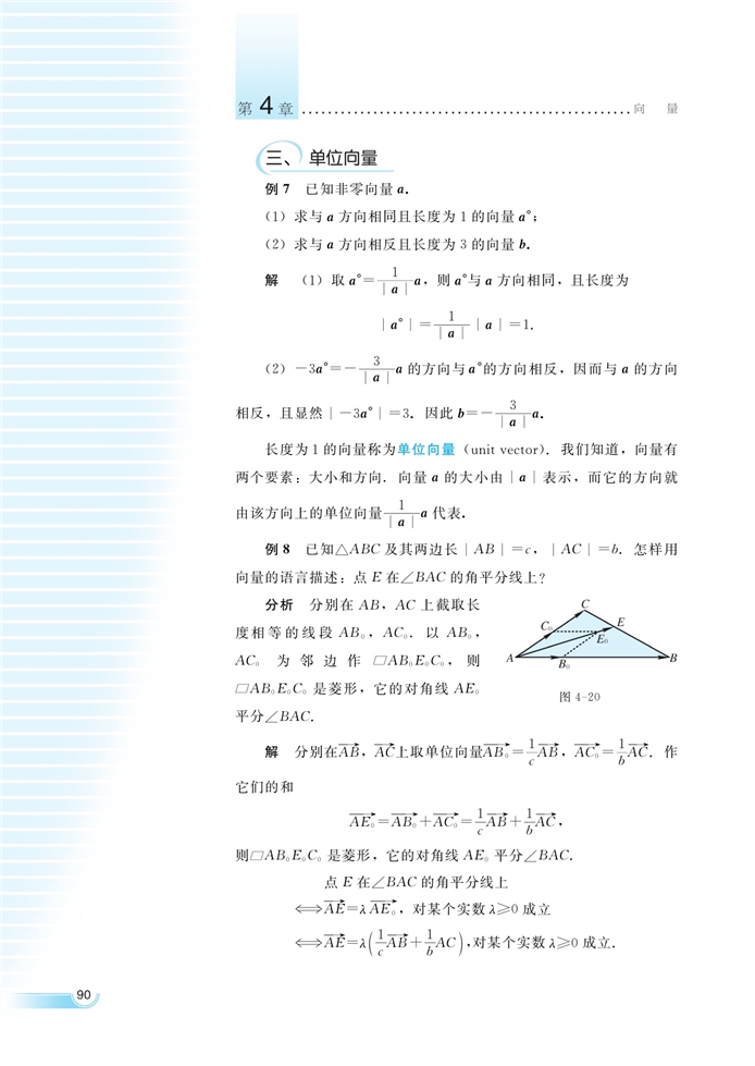 湘教版高中高一数学必修二向量与实数相乘第6页