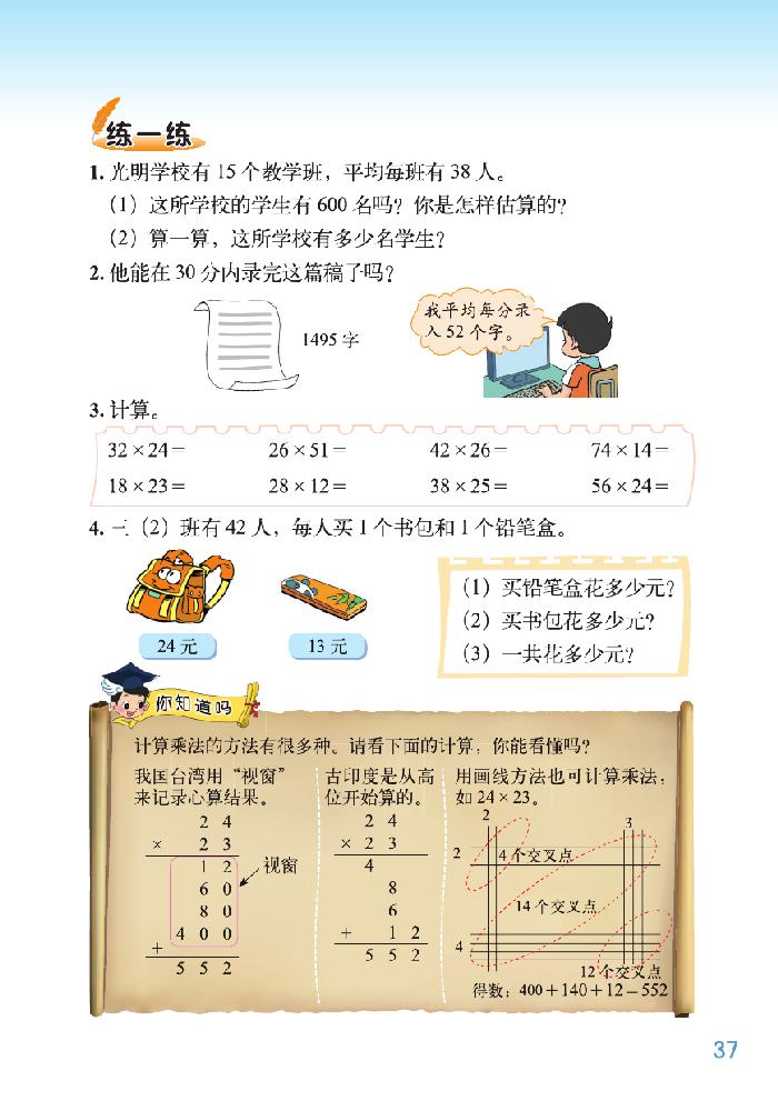 北师大版三年级数学下册三 乘法第7页